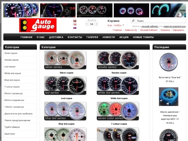 autogauge.lv interneta veikals, AT 55, SIA