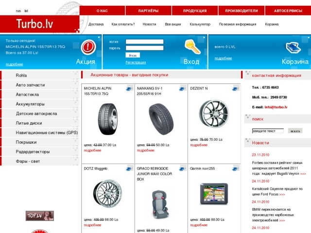 Turbo.lv interneta veikals, 